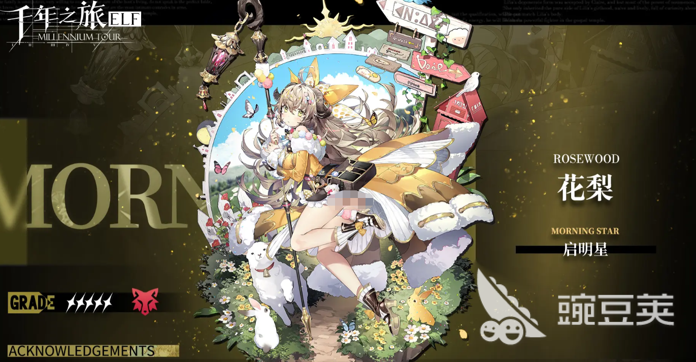 千年之旅中的牛头人角色揭秘:牛牛花梨人物背景与故事解析