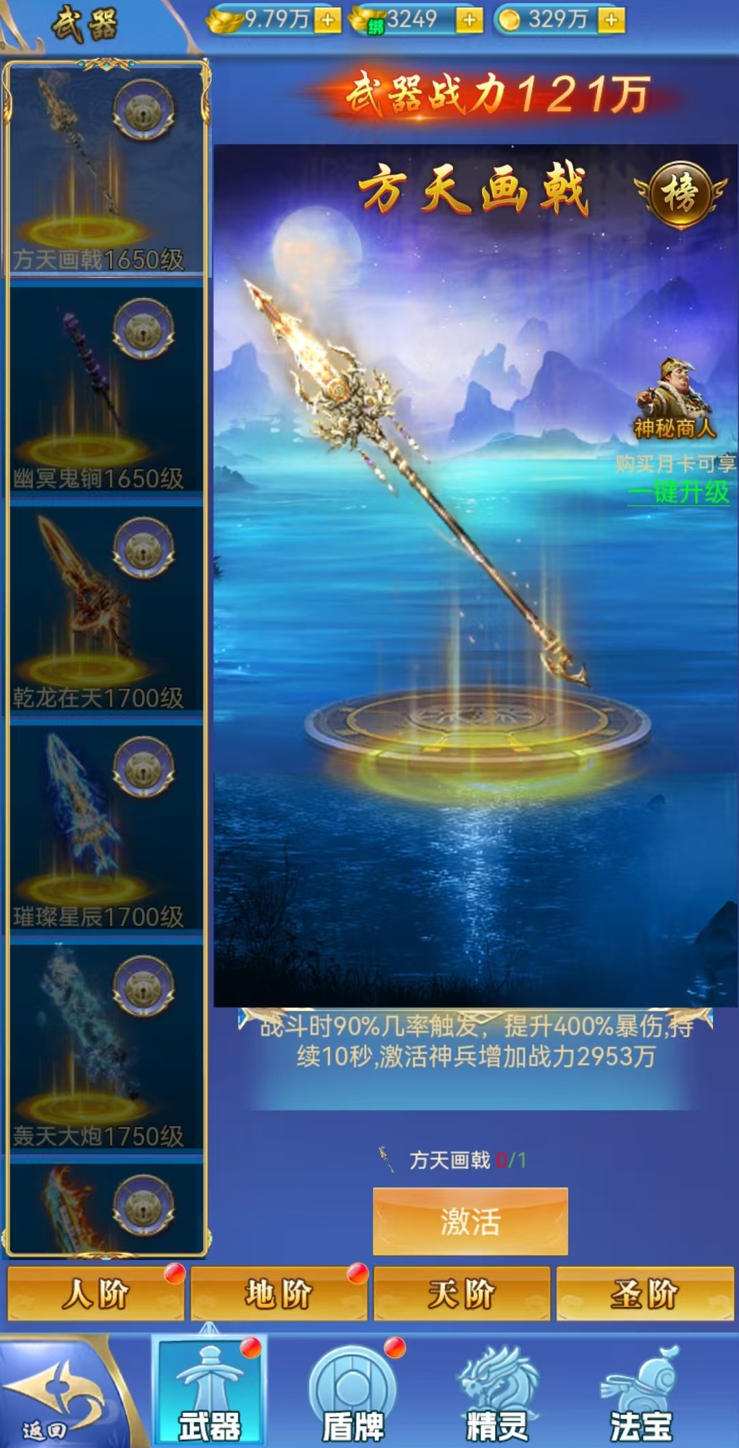 创世封神神器有哪几款 创世封神神器指引截图