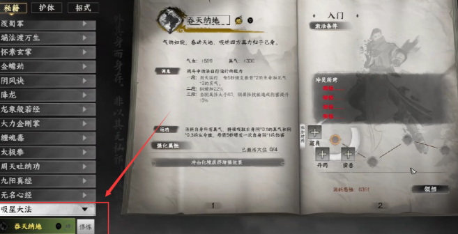 下一站江湖2吞天纳地强度高吗 下一站江湖2吞天纳地心法效果盘点截图