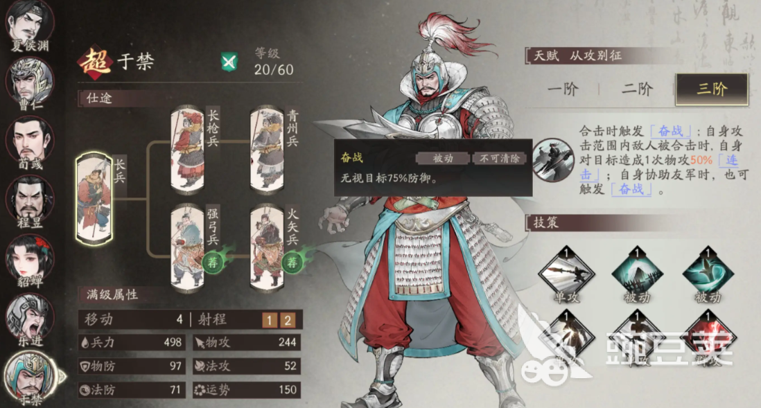 三国望神州于禁兵种分享 三国望神州于禁最强兵种流派搭配教程截图