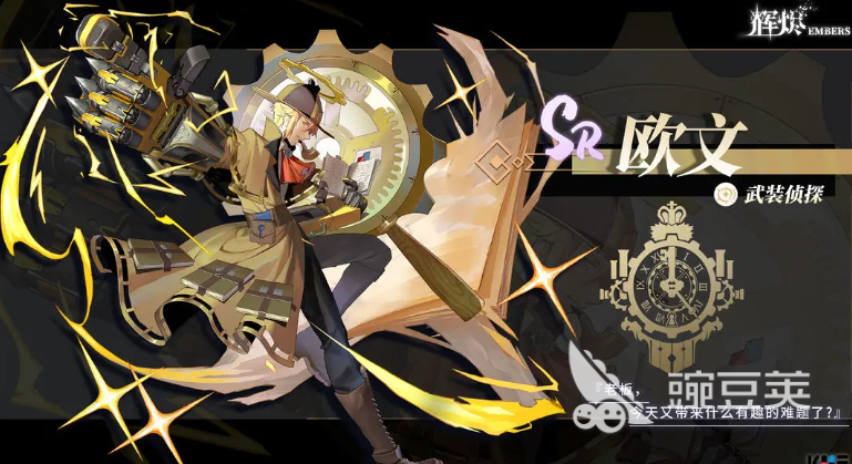 辉烬欧文强度解析 辉烬游戏手机版欧文角色全面评测截图