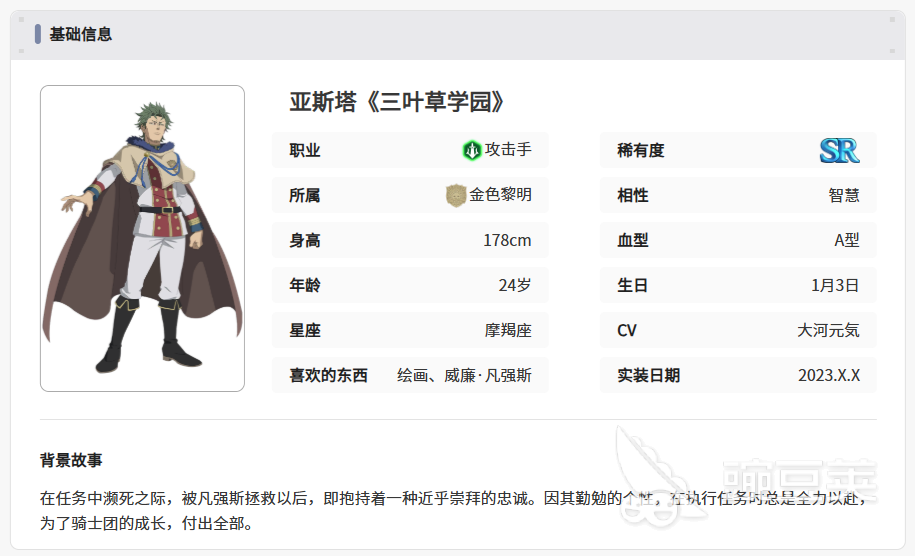 黑色四叶草魔法帝之道亚雷克德拉强度解析 黑色四叶草游戏手机版亚雷克德拉角色详细盘点截图