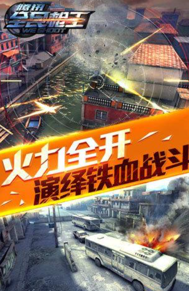 腾讯枪战游戏榜单合集TOP10 腾讯枪战游戏有哪几款2025截图