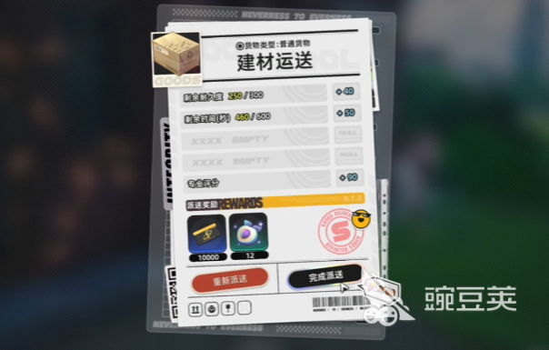 异环怎么运货 异环运货任务全教程截图