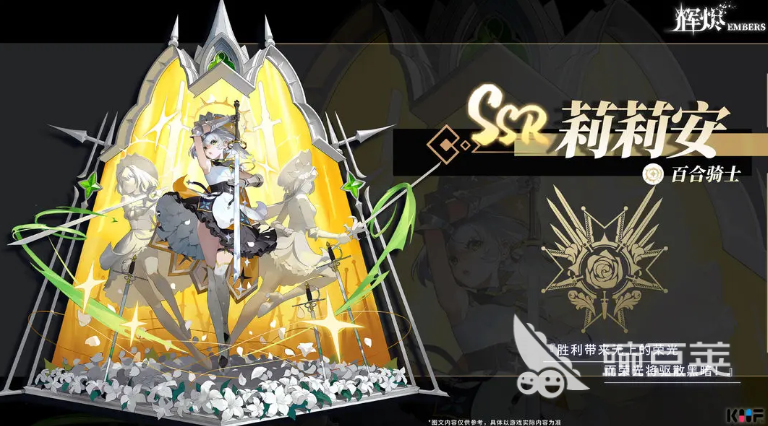 辉烬莉莉安配装分享 辉烬游戏手机版莉莉安最佳装备搭配教程截图