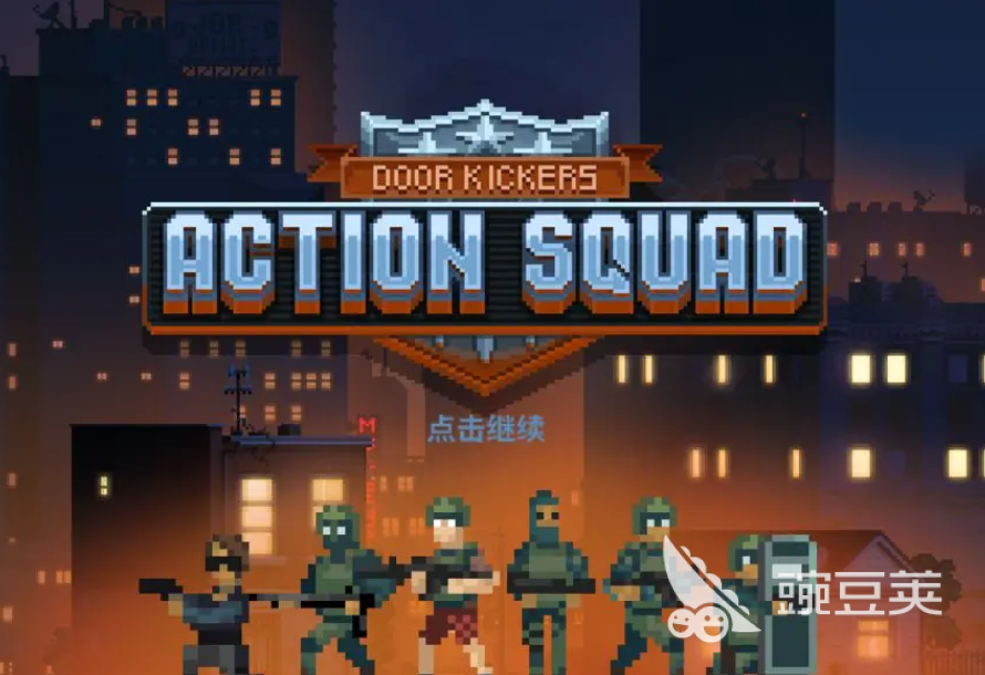 破门而入行动小队近战角色选择全教程:实战搭配与技巧详解