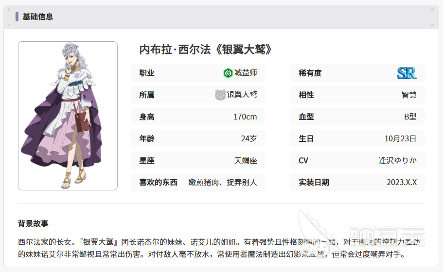 黑色四叶草魔法帝之道内布拉角色解析 黑色四叶草游戏手机版内布拉技能与实战表现截图