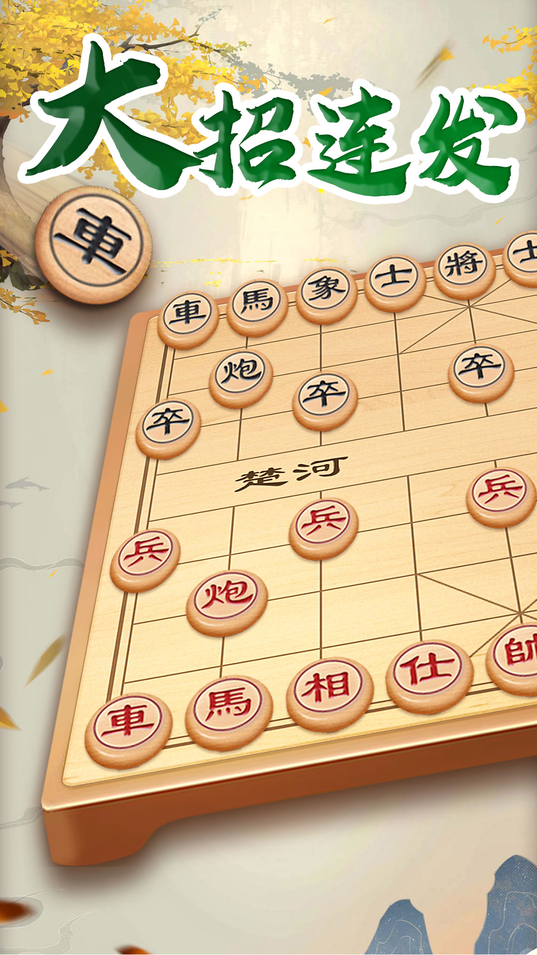象棋下载app有哪几款 受欢迎的象棋app下载分享截图
