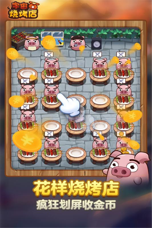 受欢迎的烧烤串串游戏有哪几款 2025有趣的烧烤游戏排行TOP5截图