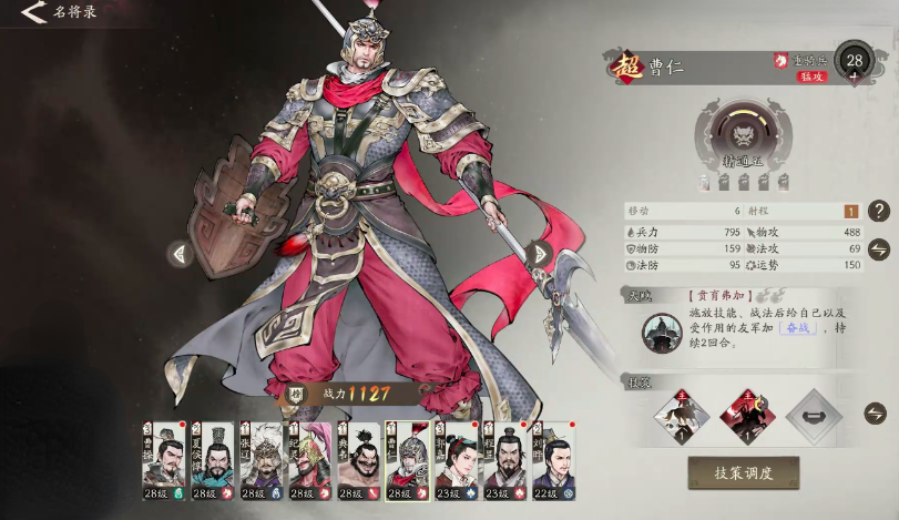 三国望神州曹仁和郭嘉哪些厉害 三国望神州曹仁和郭嘉详情推荐