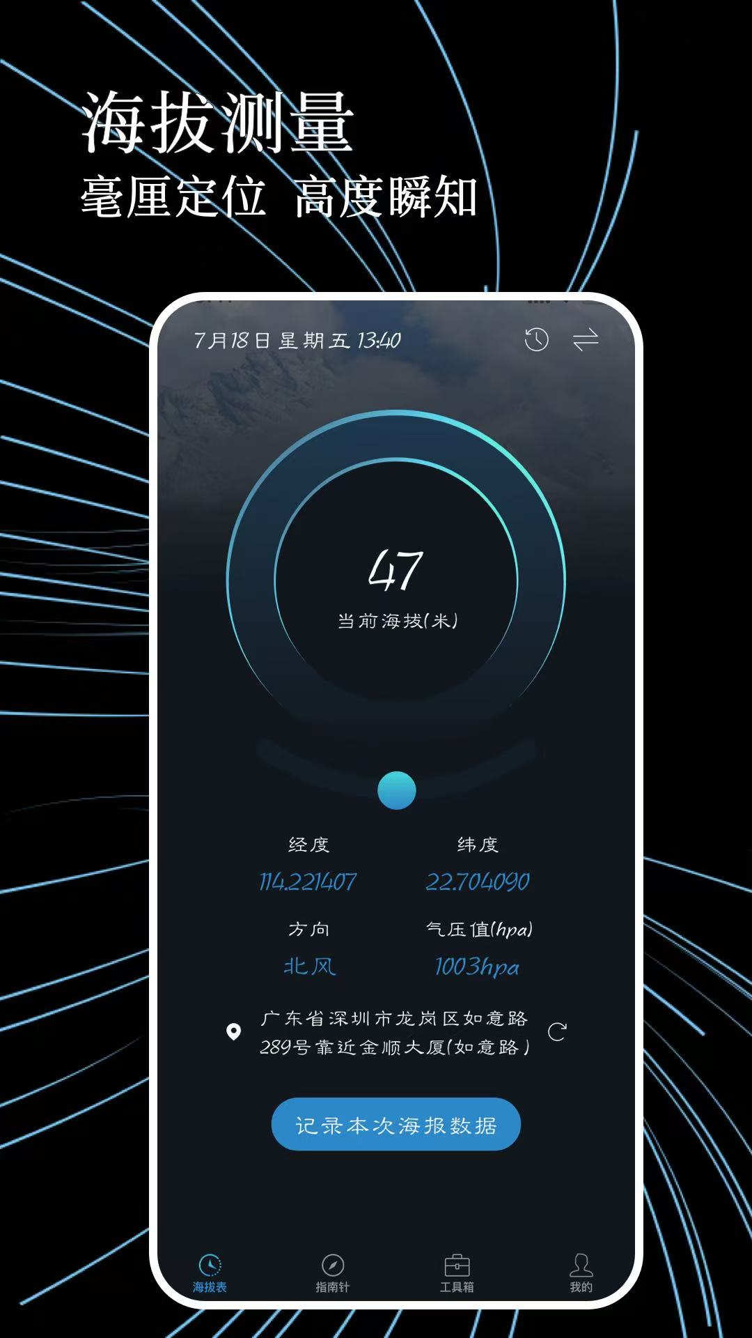有哪几款测海拔高度的app 数据准确的测海拔软件推荐截图