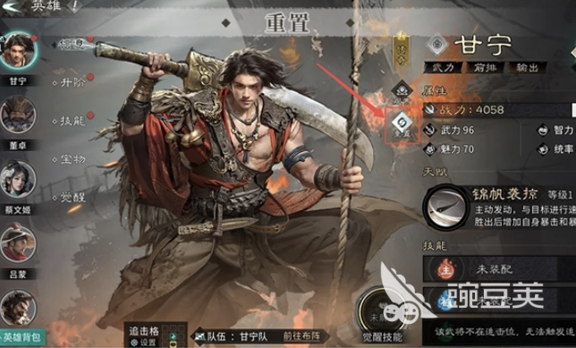 三国天下归心甘宁阵容搭配教程 三国天下归心甘宁最强组队思路截图