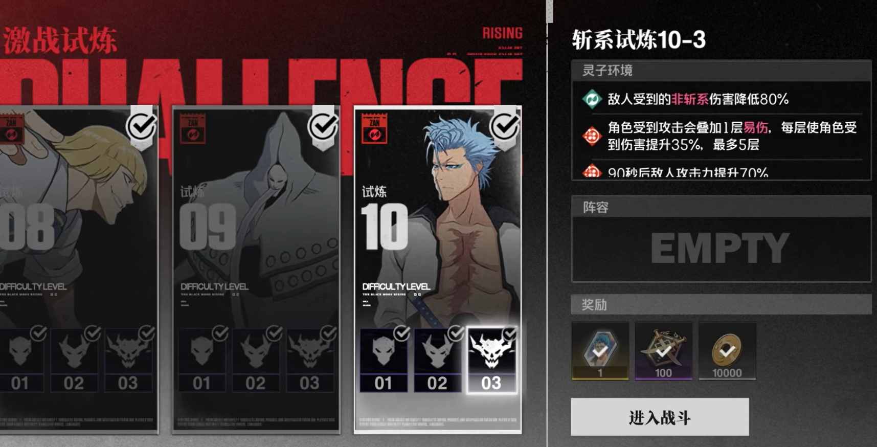 境界刀鸣10-3关卡通关教程 境界刀鸣斩系试炼10-3关卡怎么打