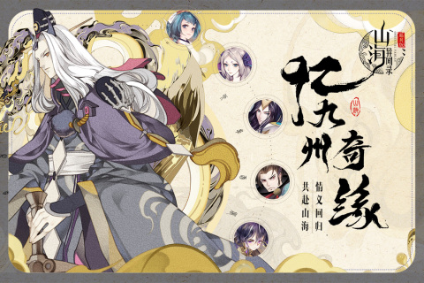 有趣的山海经手游安卓下载合辑 受欢迎的山海经游戏手机版有哪几款2025截图