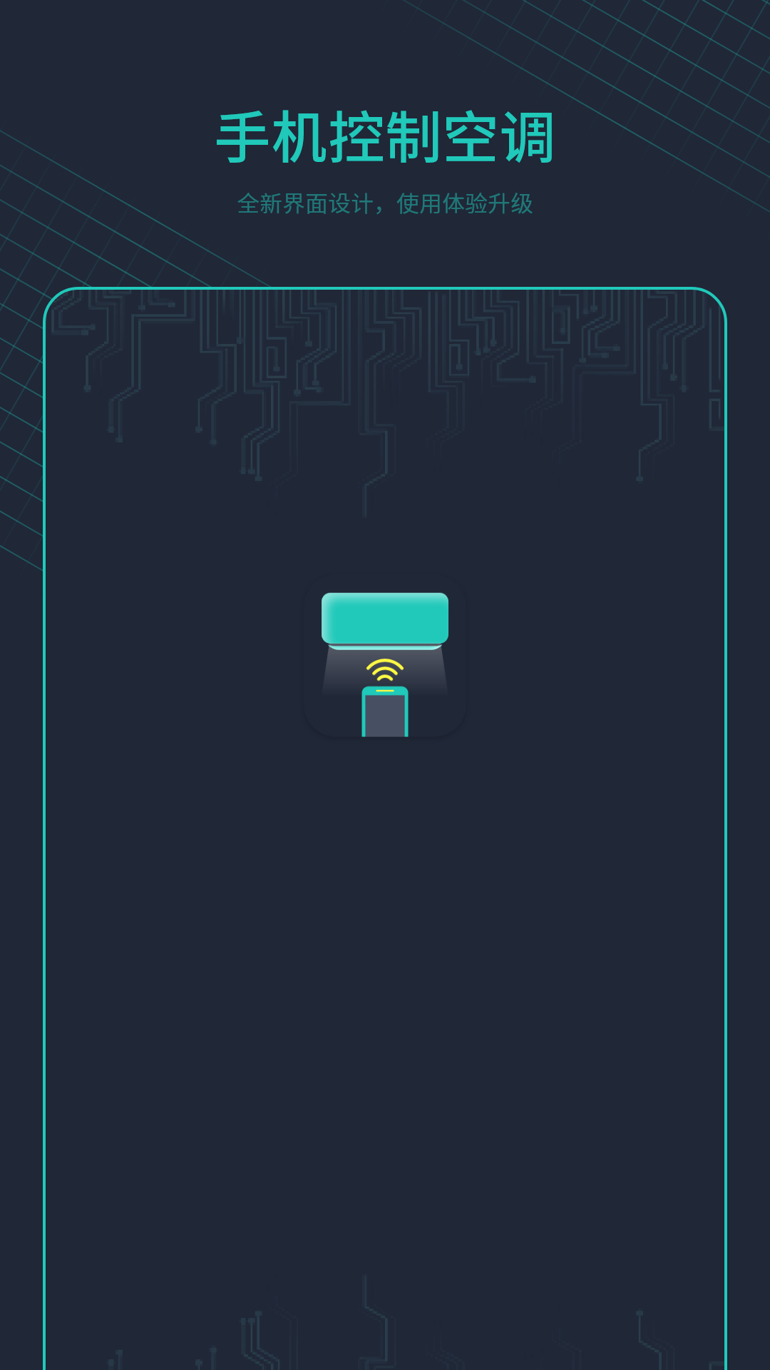 手机开空调的软件有哪几款 功能全面的开空调软件推荐截图