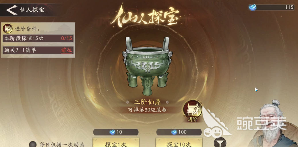 三国望神州仙人探宝玩法全解析:轻松掌握探宝技巧