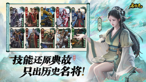 名将杀手游安卓下载链接在哪里 名将杀游戏手机版不用钱下载安装链接