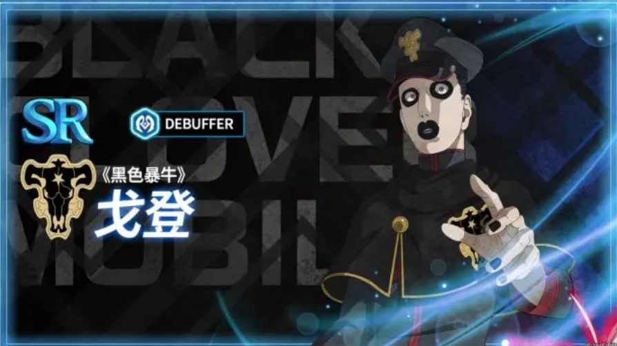 黑色四叶草魔法帝之道黑色暴牛戈登怎么样 黑色四叶草黑色暴牛戈登盘点