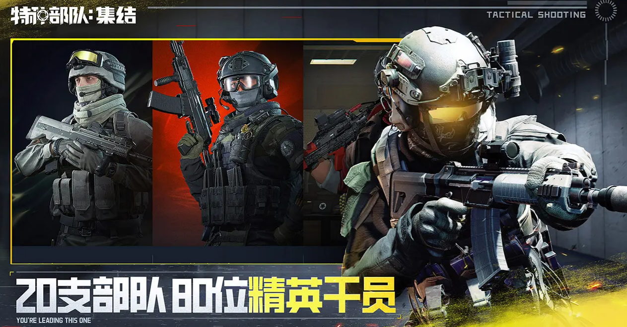 特种部队集结怎么下载 特种部队集结下载安装链接推荐截图