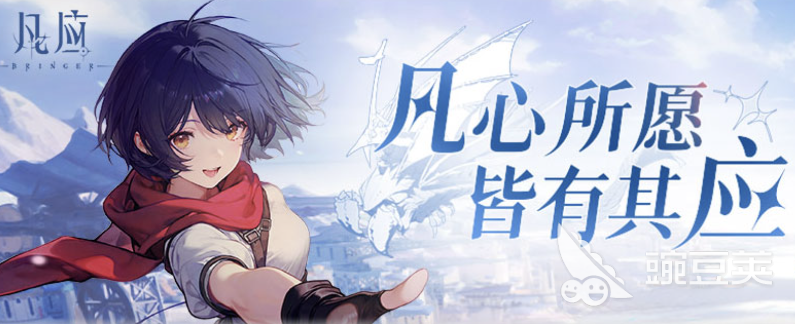 凡应游戏预约地址 凡应游戏不用钱预约链接推荐截图