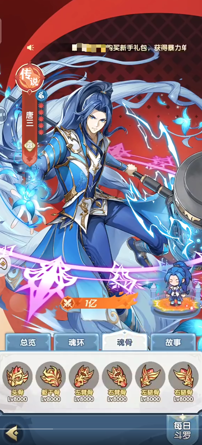 口袋斗罗大陆是什么公司的呢 口袋斗罗大陆是正版吗截图