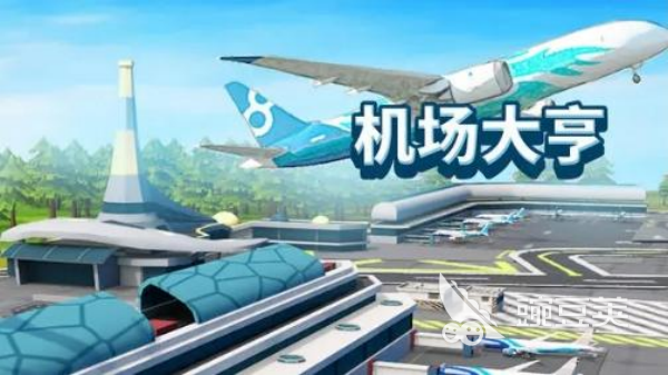 2025最好玩的航空模拟经营游戏手机版分享：体验真实航空公司运营乐趣截图