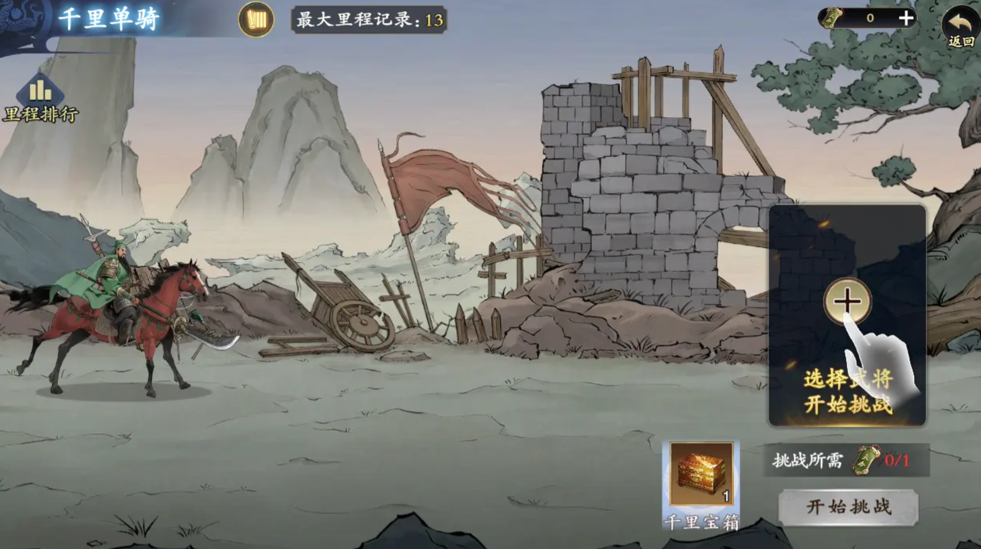 名将杀千里单骑教程 名将杀千里单骑玩法盘点