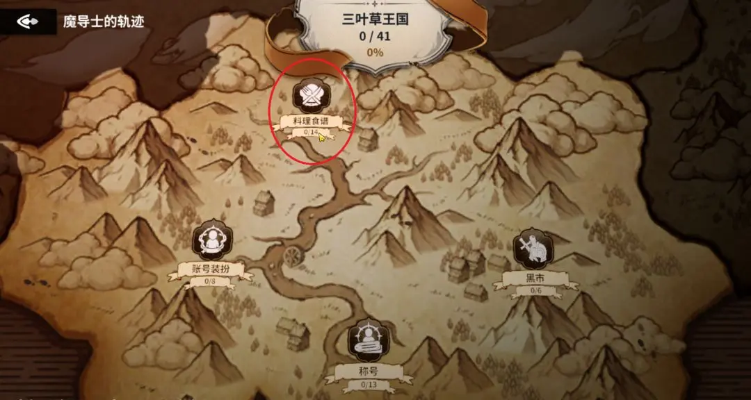 黑色四叶草魔法帝之道基地料理怎么做 黑色四叶草基地料理做法推荐