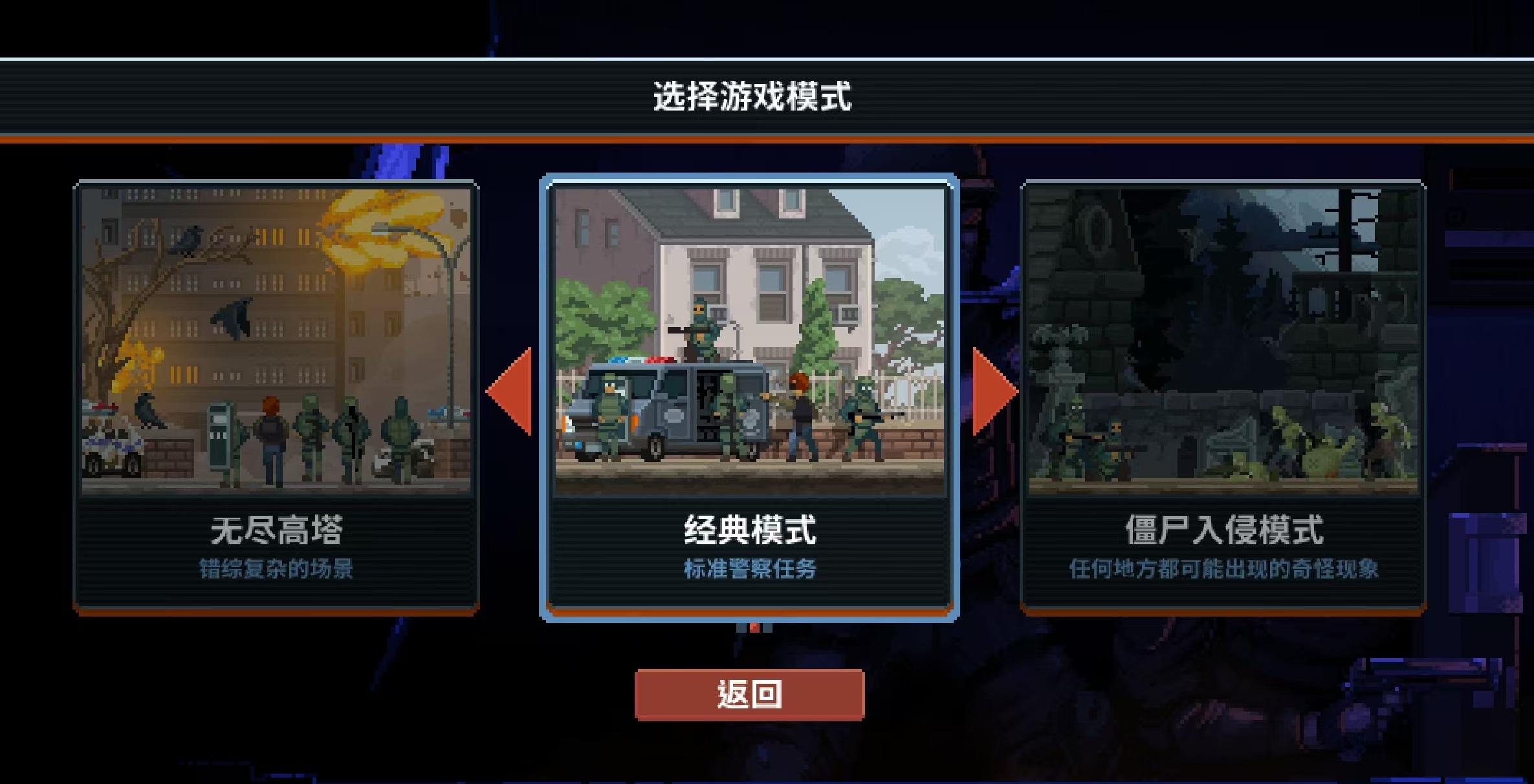 破门而入行动小队游戏模式有哪几款 破门而入行动小队游戏模式详解截图