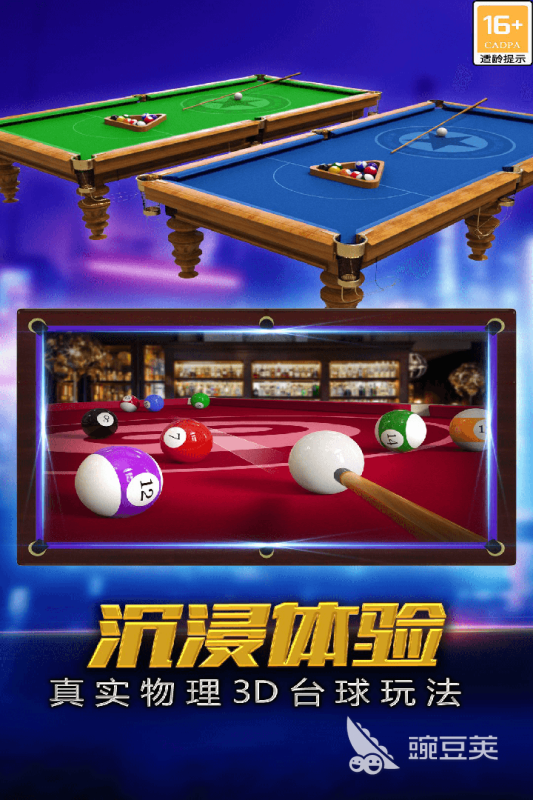 台球游戏分享2025 台球游戏下载榜单合集2025截图