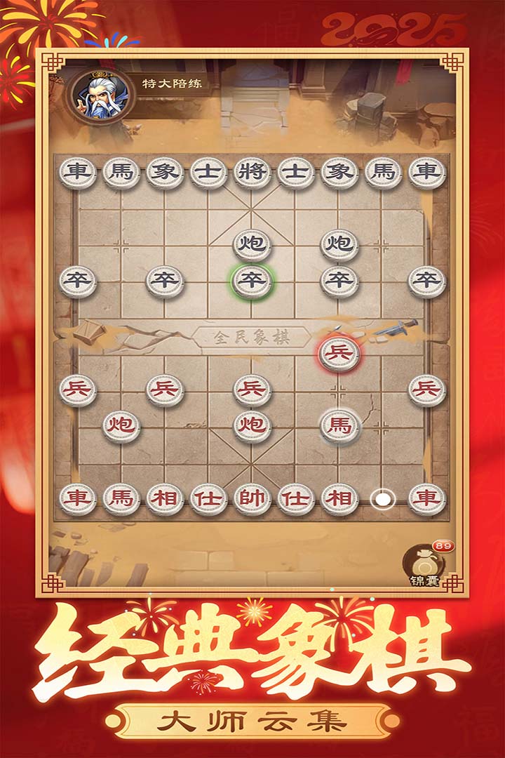 象棋软件最强手机版有哪几款 对局全面的象棋软件分享截图
