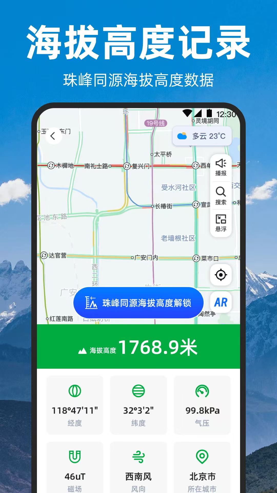 有哪些测海拔高度的app