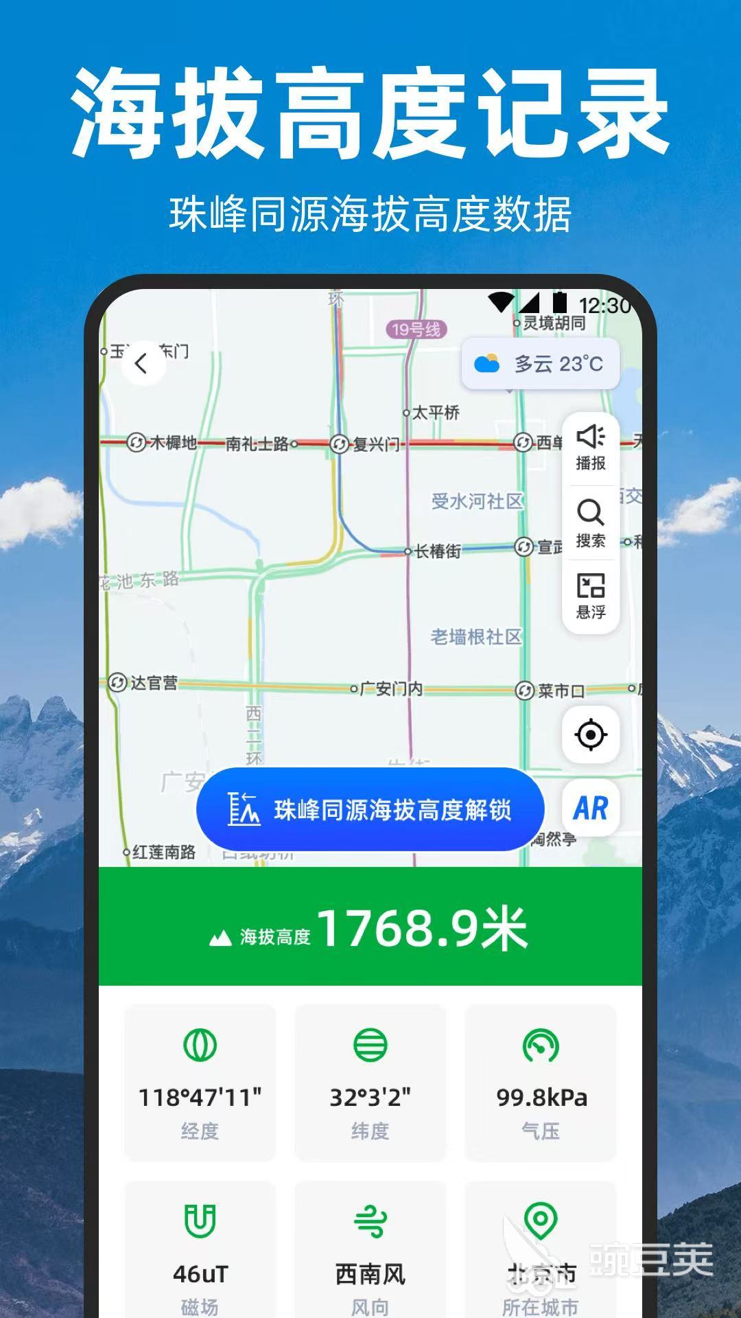 海拔高度测量APP分享 精准测海拔工具软件榜单合集