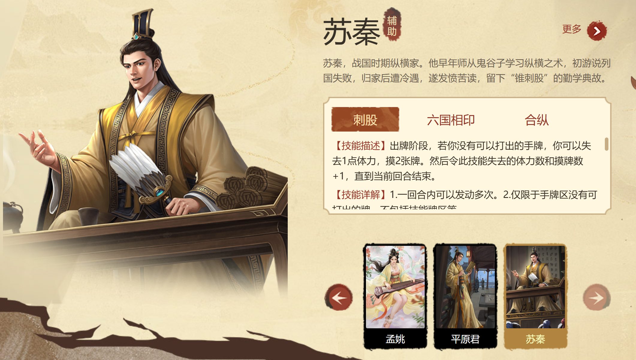 名将杀苏秦技能是什么 名将杀苏秦角色技能盘点