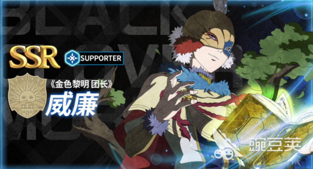 黑色四叶草魔法帝之道 黑色四叶草金色黎明角色强度与技能解析截图