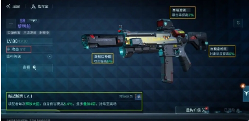 镭明闪击武器效果怎么样 镭明闪击武器养成方法