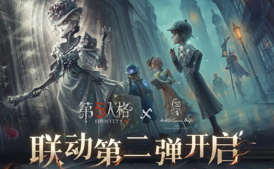 第五人格福尔摩斯第二弹什么时候开启 第五人格福尔摩斯联动第二弹盘点​截图