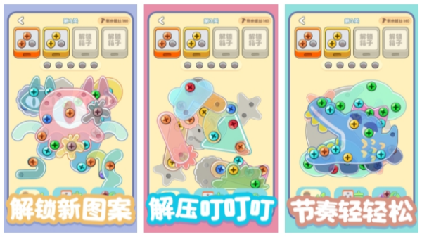 拧螺丝游戏哪些好玩 2025最有意思的拧螺丝游戏手机版榜单合集截图