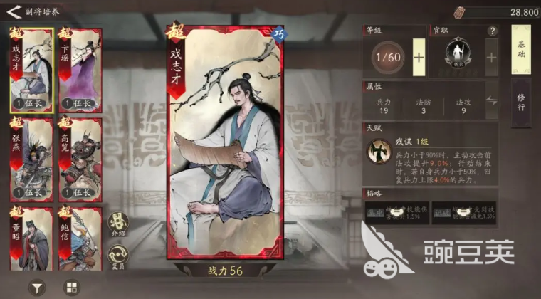 三国望神州戏志才培养教程 三国望神州戏志才怎么快速提升战力截图