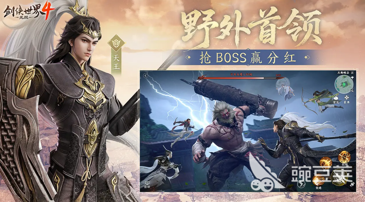 剑侠世界4无限天王怎么样 剑侠世界4无限天王玩法与角色强度解析截图