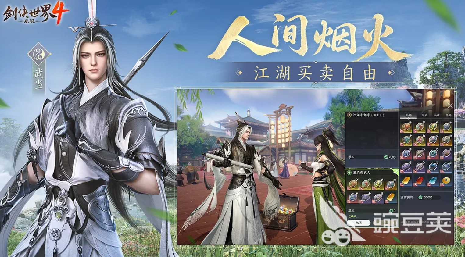 剑侠世界4无限武当门派解析 剑侠世界4武当职业玩法与特色全揭秘截图