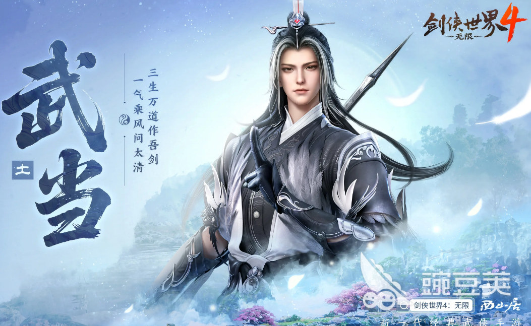 剑侠世界4无限武当怎么样 剑侠世界4无限武当玩法与职业强度解析截图