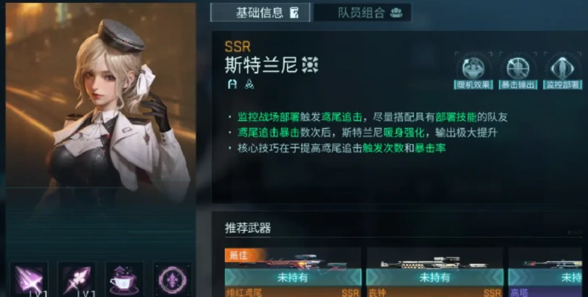 镭明闪击斯特兰妮厉害吗 镭明闪击斯特兰妮角色强度分析截图