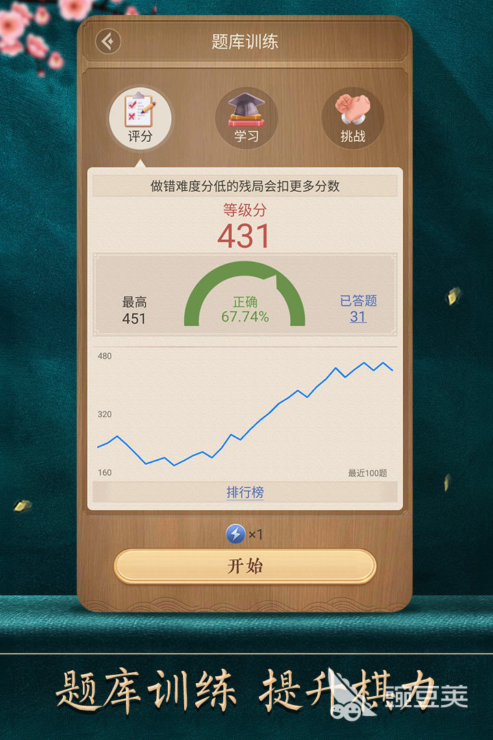 象棋下载app有哪几款 象棋app好玩分享合集截图