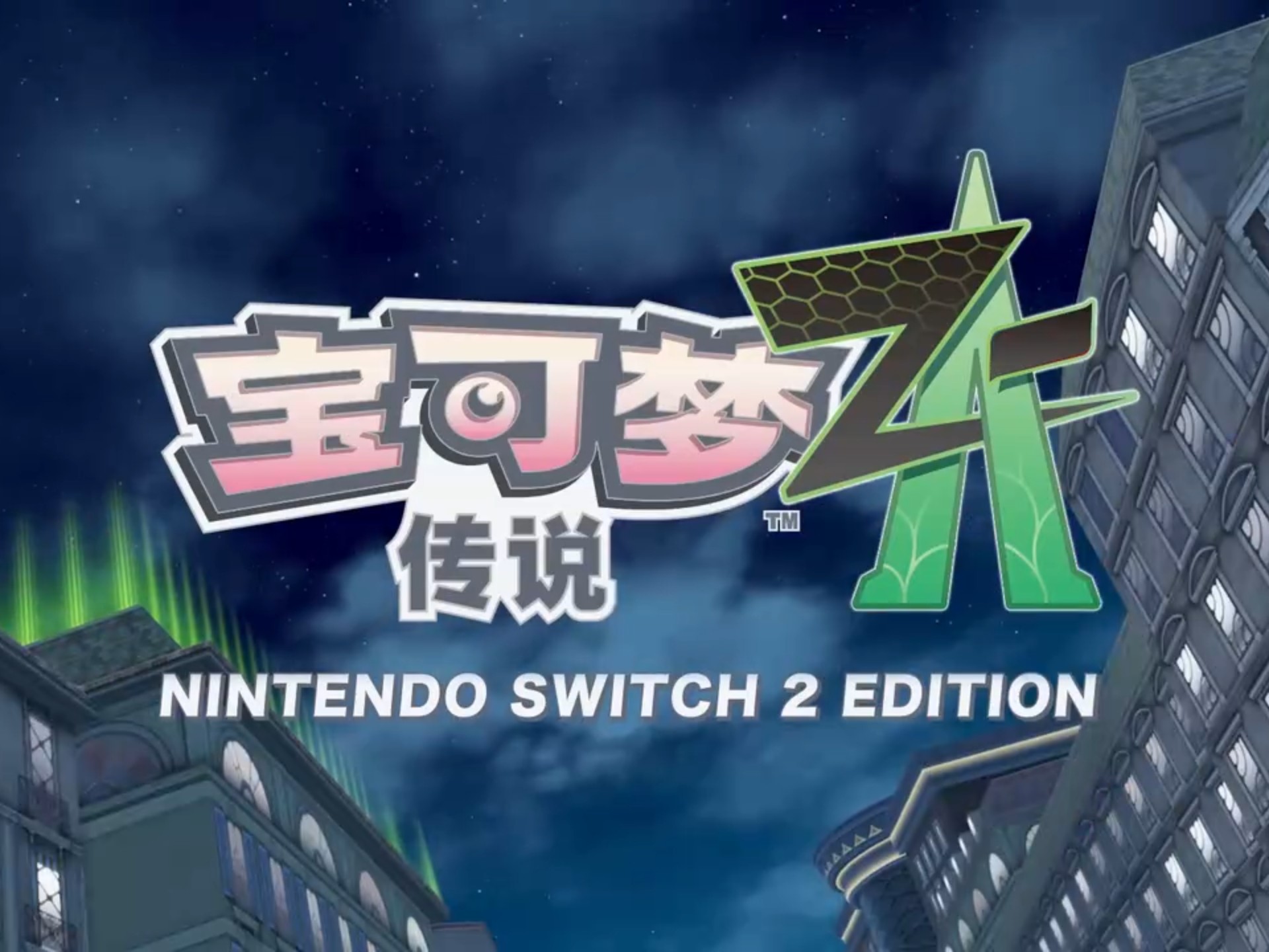 宝可梦传说z-a在哪玩 宝可梦传说z-a哪里能玩截图