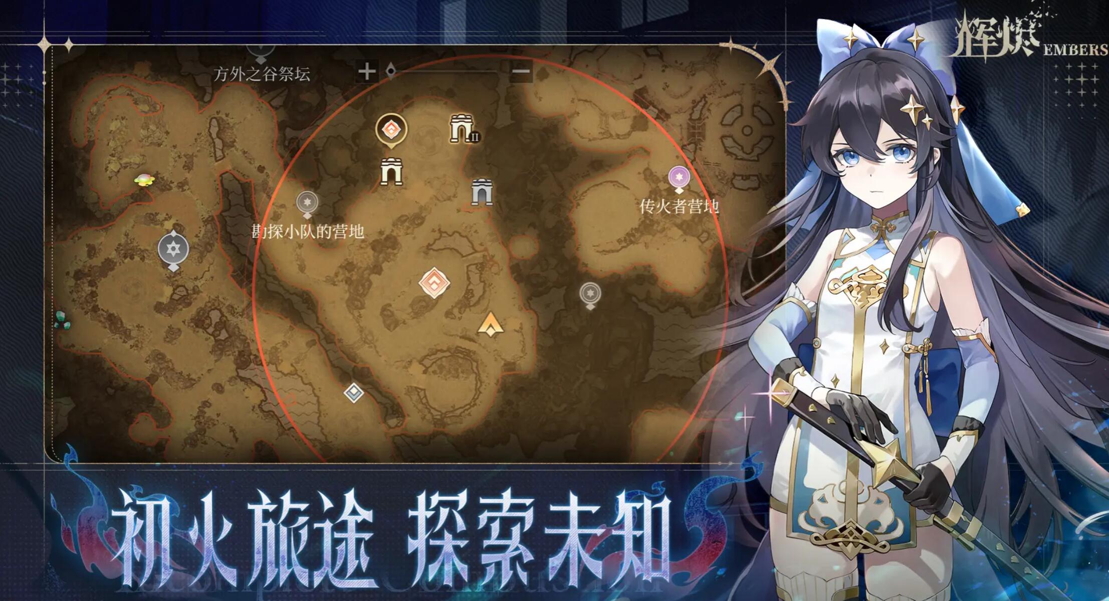 辉烬游戏手机版兑换码有哪几款 辉烬手游兑换码合辑