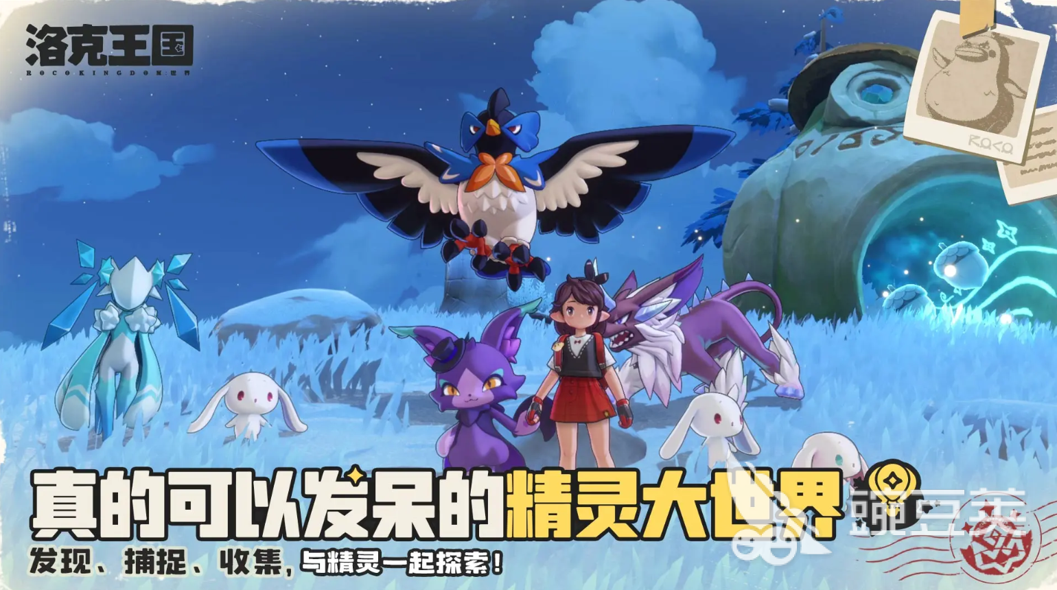 洛克王国世界怎么玩 洛克王国世界新手入门全教程截图