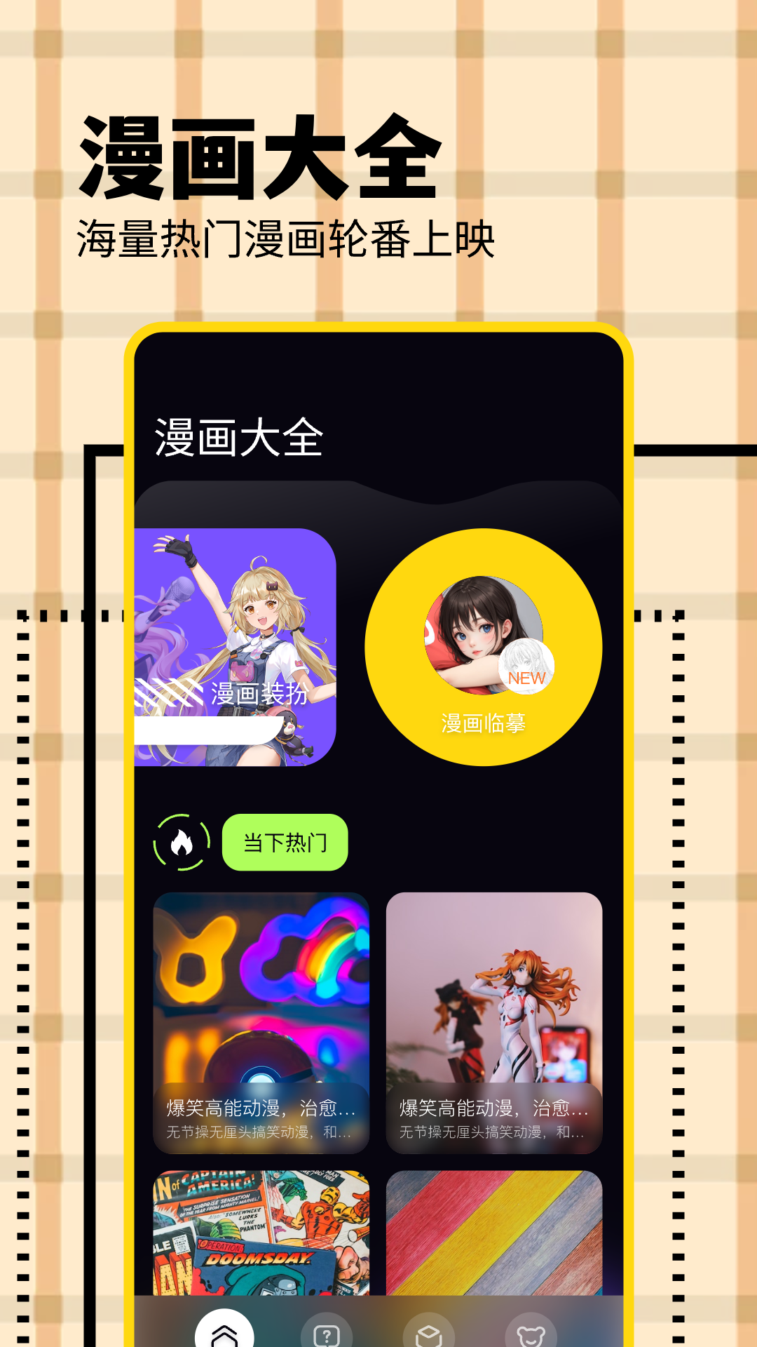 好看的漫画app有哪些推荐