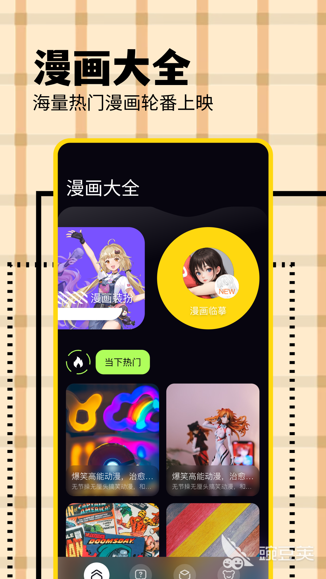 好看的漫画App分享 榜单合集4漫画App下载before_2
