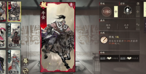 三国望神州牛金强度高吗 三国望神州牛金配队教程